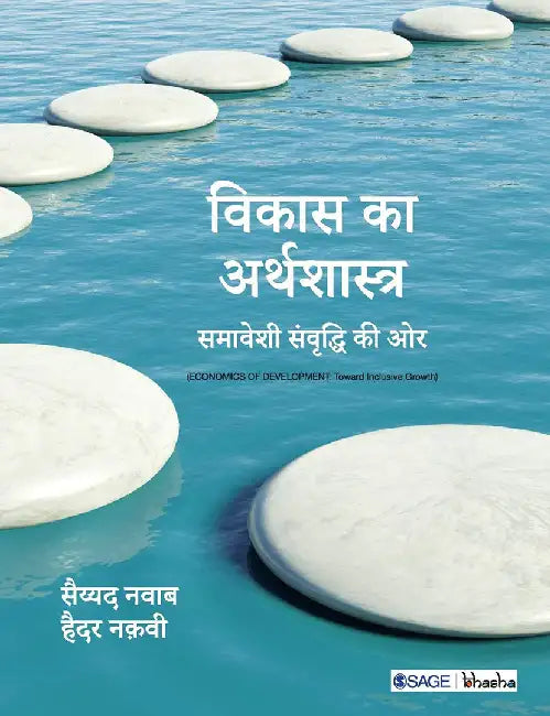Vikas ka Arthshastra: Samaveshi Samvriddhi ki or by Syed Nawab Haider Naqvi