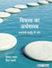 Vikas ka Arthshastra: Samaveshi Samvriddhi ki or by Syed Nawab Haider Naqvi