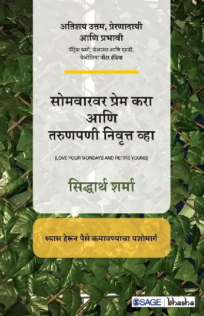 Somwarwar Prem Karaa Aani Tarunpani Nivrutta Whaa by Siddhartha Sharma