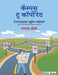 Campus to Corporate: Rojgarkshamta Vruddhicha Yashomarg by Gangadhar Joshi, Joshi