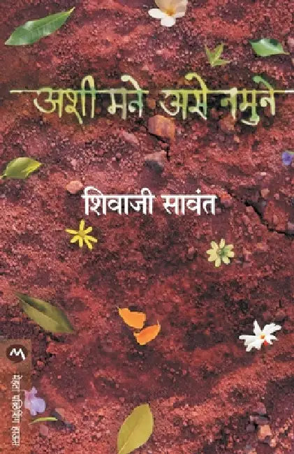 Ashi Mane ASE Namune by Shivaji Sawant