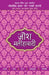 Lokpriya Shayar Aur Unki Shayari by Josh Malihabadi