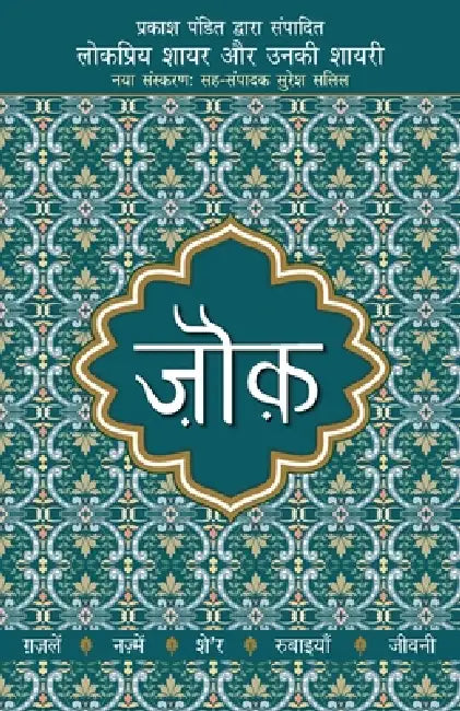 Lokpriya Shayar Aur Unki Shayari by Prakash Pandit