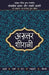 Lokpriya Shayar Aur Unki Shayari by Akhtar Sheerani