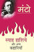 Syah Hashiye Aur Anya Kahaniyan by Saadat Hasan Manto
