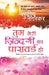 Tum Meri Zindagi Ka Password Ho by Sudeep Nagarkar