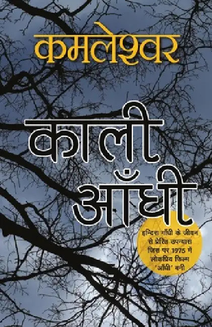 Kaali Aandhi by Kamleshwar
