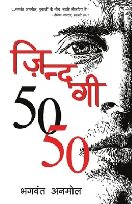 Zindagi 50-50 by Bhagwant Anmol