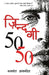 Zindagi 50-50 by Bhagwant Anmol