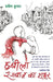 Chhabila Rangbaaz Ka Shahar by Pravin Kumar