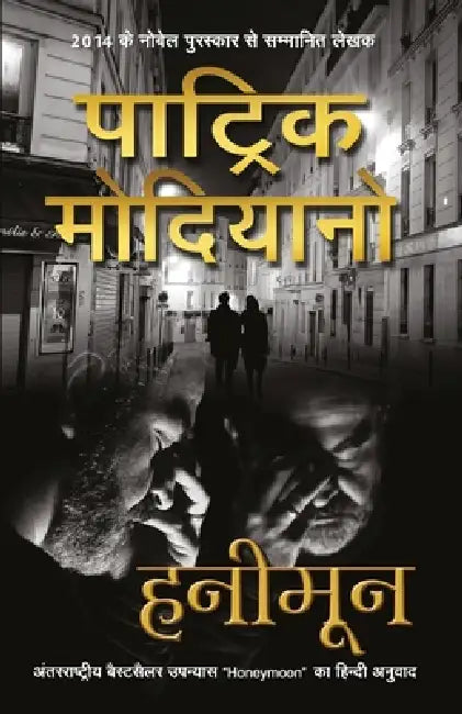 Honeymoon by Patrick Modiano