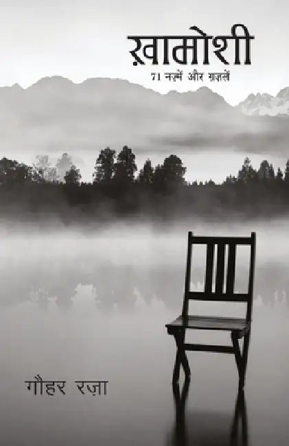 Khamoshi by Gauhar Raza