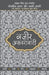 Lokpriya Shayar Aur Unki Shayari: Nazir Akbarabadi by Prakash Pandit