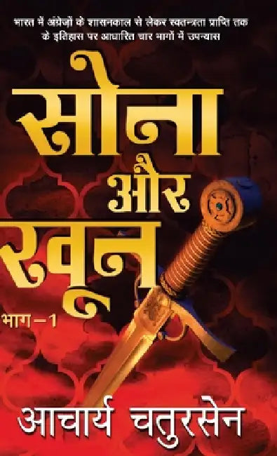 Sona Aur Khoon - 1 by Acharya Chatursen