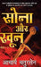 Sona Aur Khoon - 1 by Acharya Chatursen