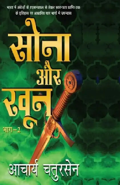 Sona Aur Khoon - 2 by Acharya Chatursen