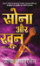 Sona Aur Khoon - 3 by Acharya Chatursen
