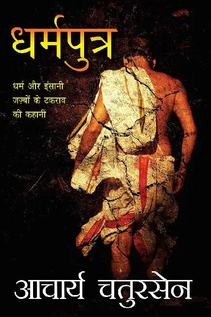 Dharmaputra by Acharya Chatursen