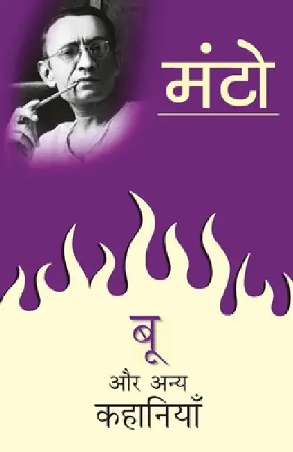 Boo Aur Anya Kahaniyan by Saadat Hasan Manto