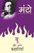 Boo Aur Anya Kahaniyan by Saadat Hasan Manto