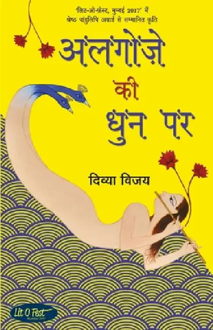 Algoze Ki Dhun Par by Divya Vijay