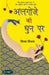 Algoze Ki Dhun Par by Divya Vijay