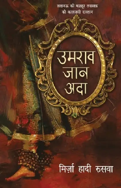 Umrao Jaan Ada by Mirza Hadi Ruswa
