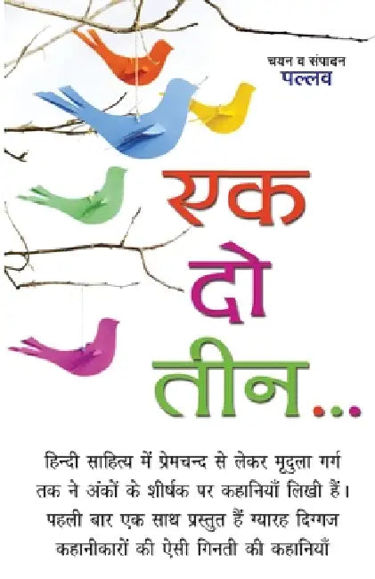 Ek Do Teen by Pallav