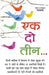 Ek Do Teen by Pallav