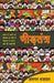 Bheedtantra by Asghar Wajahat