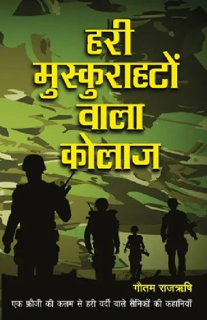 Hari Muskurahaton Wala collage by Gautam Rajrishi