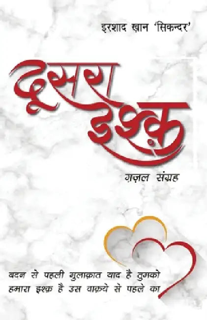 Doosra Ishq by Irshad Khan 'Sikandar'