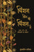 Chirag Phir Bhi Chirag Hai by Kuldip Salil