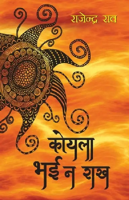 Koyla Bahi Na Rakh by Rajendra Rao