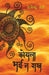 Koyla Bahi Na Rakh by Rajendra Rao