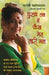 Purush Tan Mein Phansa Mera Nari Man by Manobi Bandyopadhyay