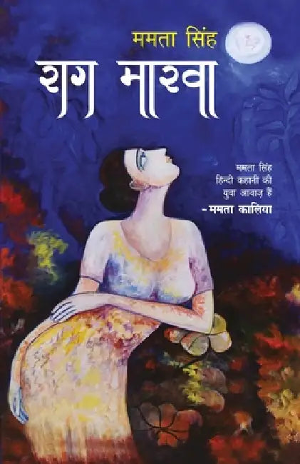 Raag Marva by Mamta Singh