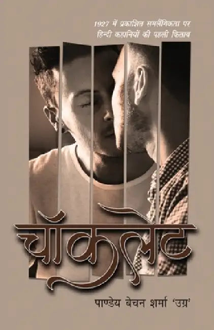 Chocolate by Ugra Pandey Baychan Sharma