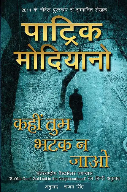 Kahin Tum Bhatak Na Jaao by Patrick Modiano