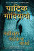 Kahin Tum Bhatak Na Jaao by Patrick Modiano