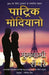 Gumnami Se Pare by Patrick Modiano