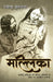 Mallika by Manisha Kulshreshtha