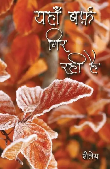 Yahan Barf Gir Rahi Hai by Shailey