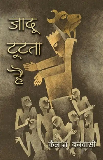 Jadoo Tootta Hai by Kailash Banwasi