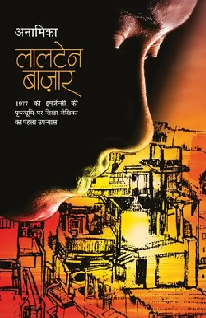Laltain Bazar by Anamika
