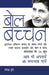 Bol Bachchan by Rupesh Dubey