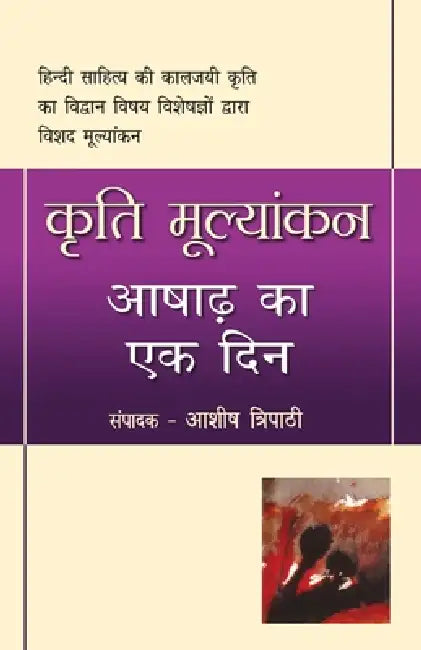 Kriti Mulyankan: Ashadh Ka Ek Din by Ashish Tripathi