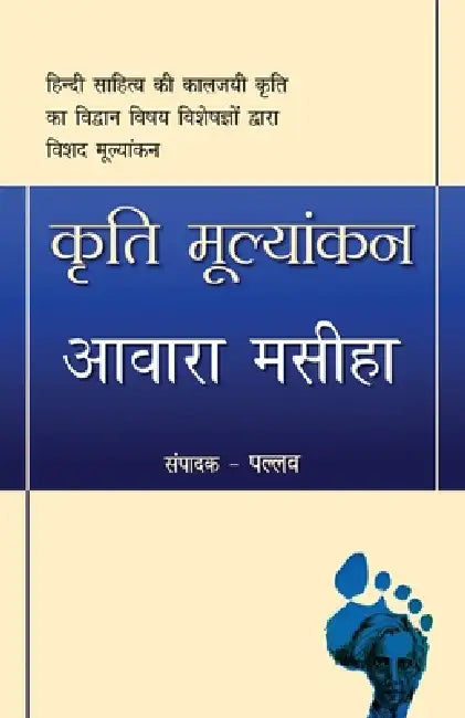 Kriti Mulyankan: Awara Masiha by Pallav