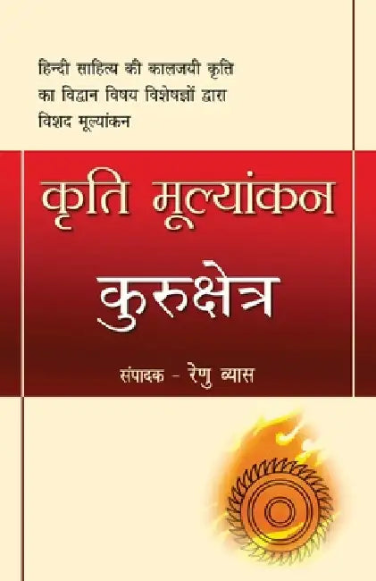 Kriti Mulyankan: Kurukshetra by Renu Vyas
