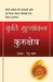 Kriti Mulyankan: Kurukshetra by Renu Vyas